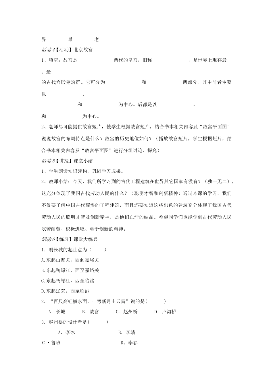 七年级历史下册 第四单元 第2课 辉煌的古代工程建筑教案 中图版-中图版初中七年级下册历史教案_第3页