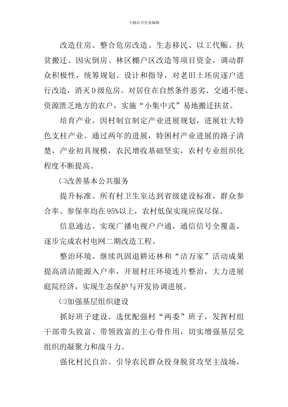 特困村脱贫攻坚行动策划书_第2页