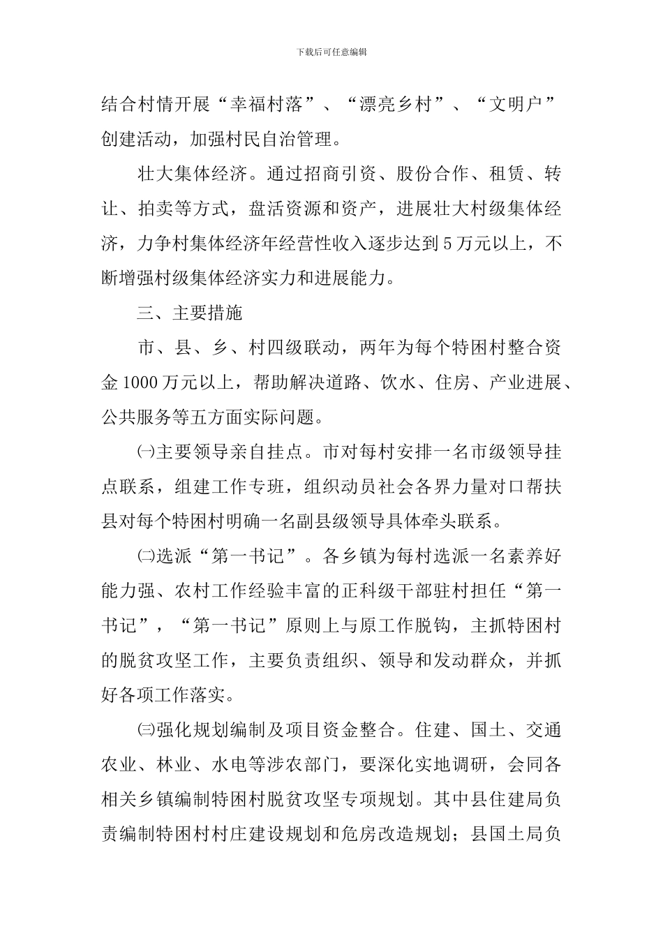 特困村脱贫攻坚行动策划书_第3页