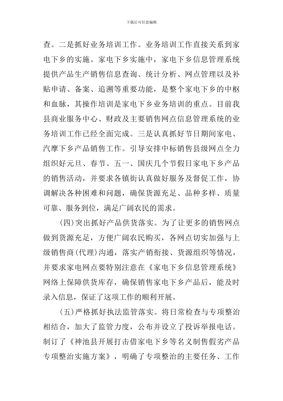 家电下乡的自查报告4篇_第3页