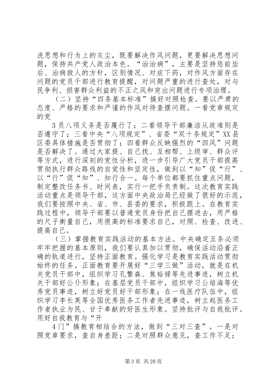 卫生系统主要领导关于在党的群众路线教育实践活动动员会上的讲话发言_第3页