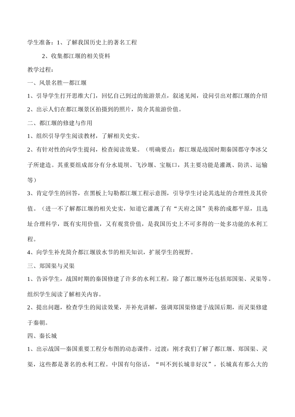 七年级历史 卓越的工程_第2页