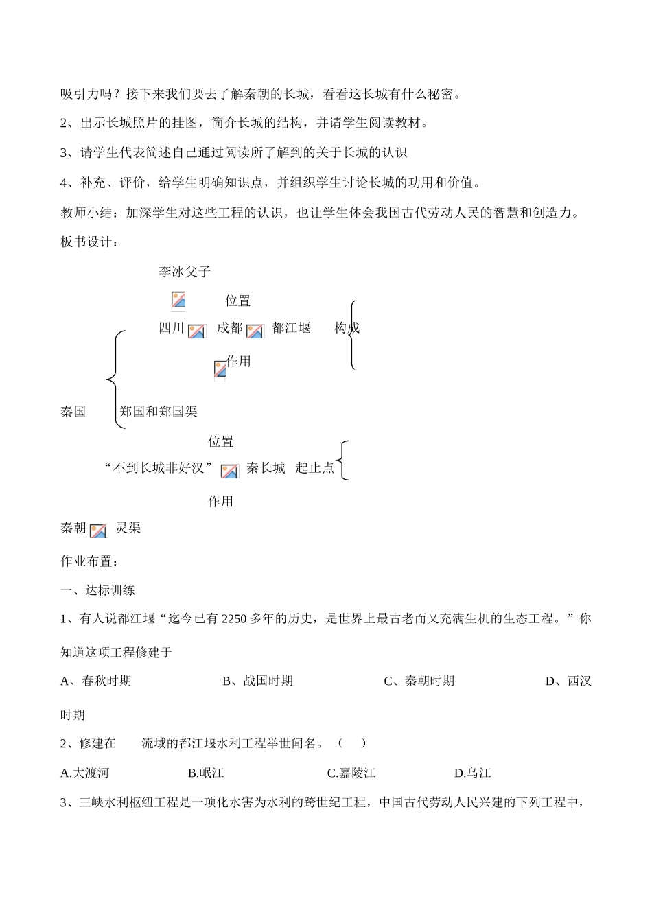 七年级历史 卓越的工程_第3页