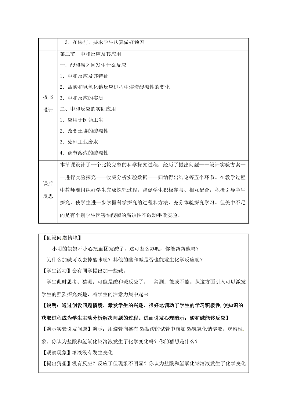 九年级化学 第五单元第二节 中和反应及其应用教案 鲁教版_第2页