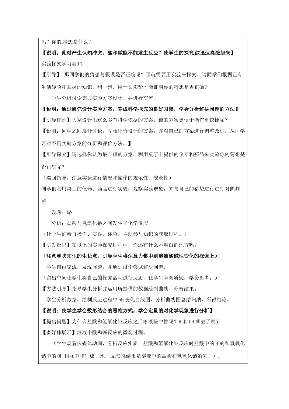 九年级化学 第五单元第二节 中和反应及其应用教案 鲁教版_第3页
