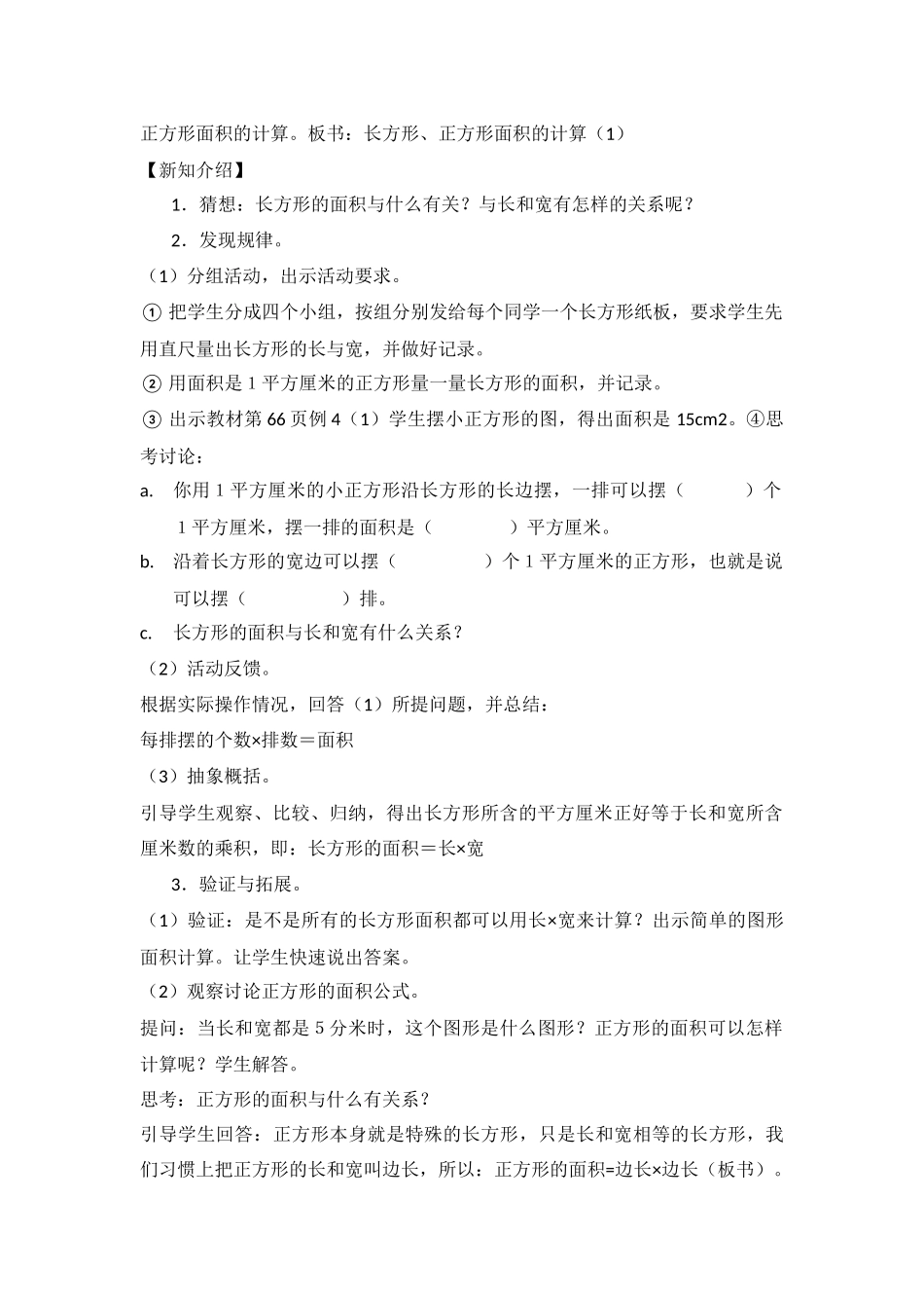 人教2011版小学数学三年级长方形、正方形面积的计算(1)-(2)_第2页