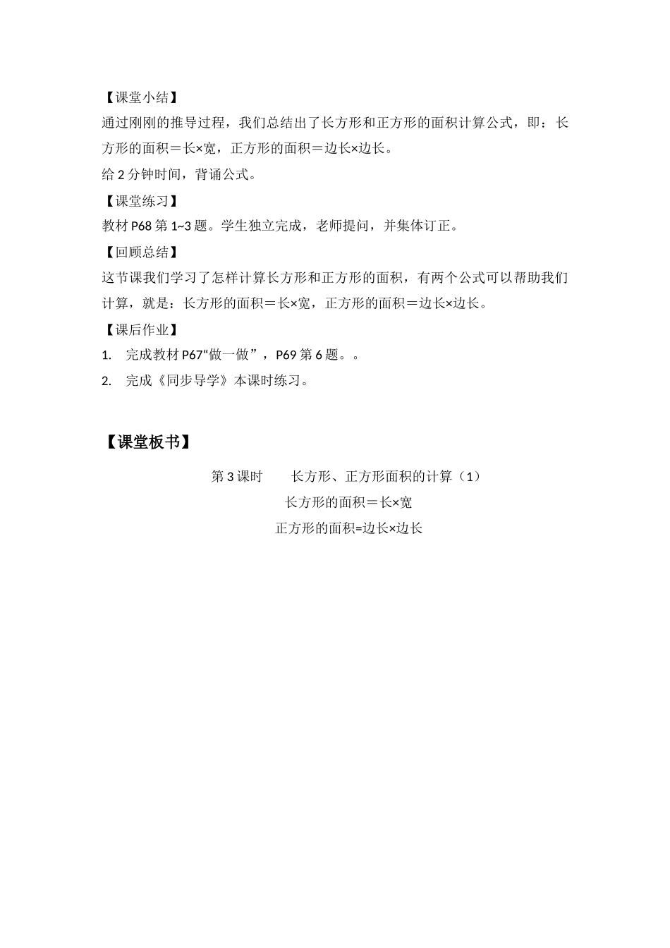 人教2011版小学数学三年级长方形、正方形面积的计算(1)-(2)_第3页