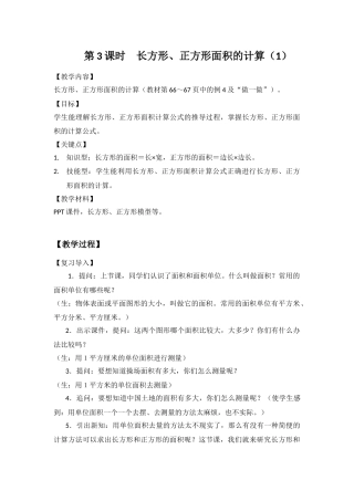 人教2011版小学数学三年级长方形、正方形面积的计算(1)-(2)