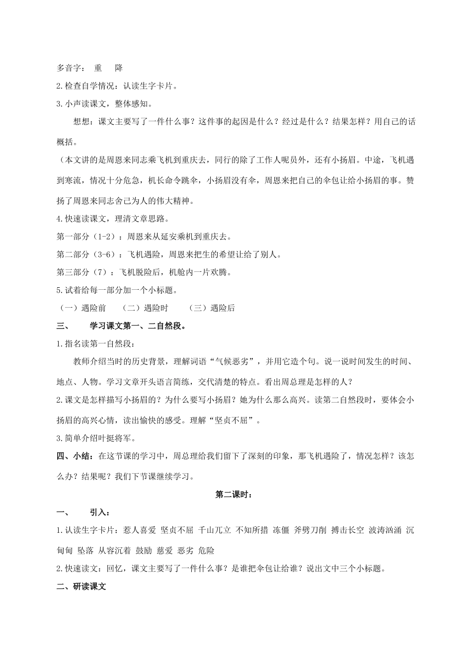 四年级语文上册 一个降落伞包 3教案 长春版_第2页
