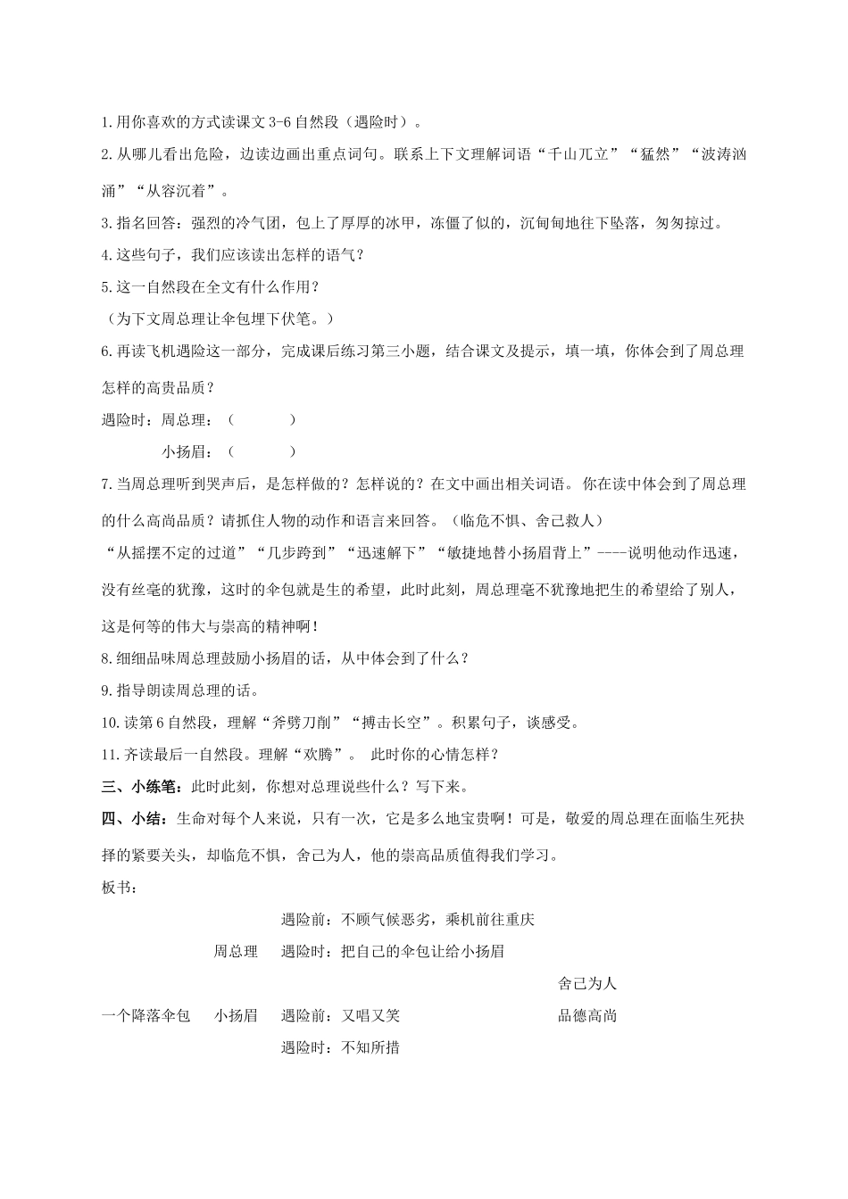 四年级语文上册 一个降落伞包 3教案 长春版_第3页