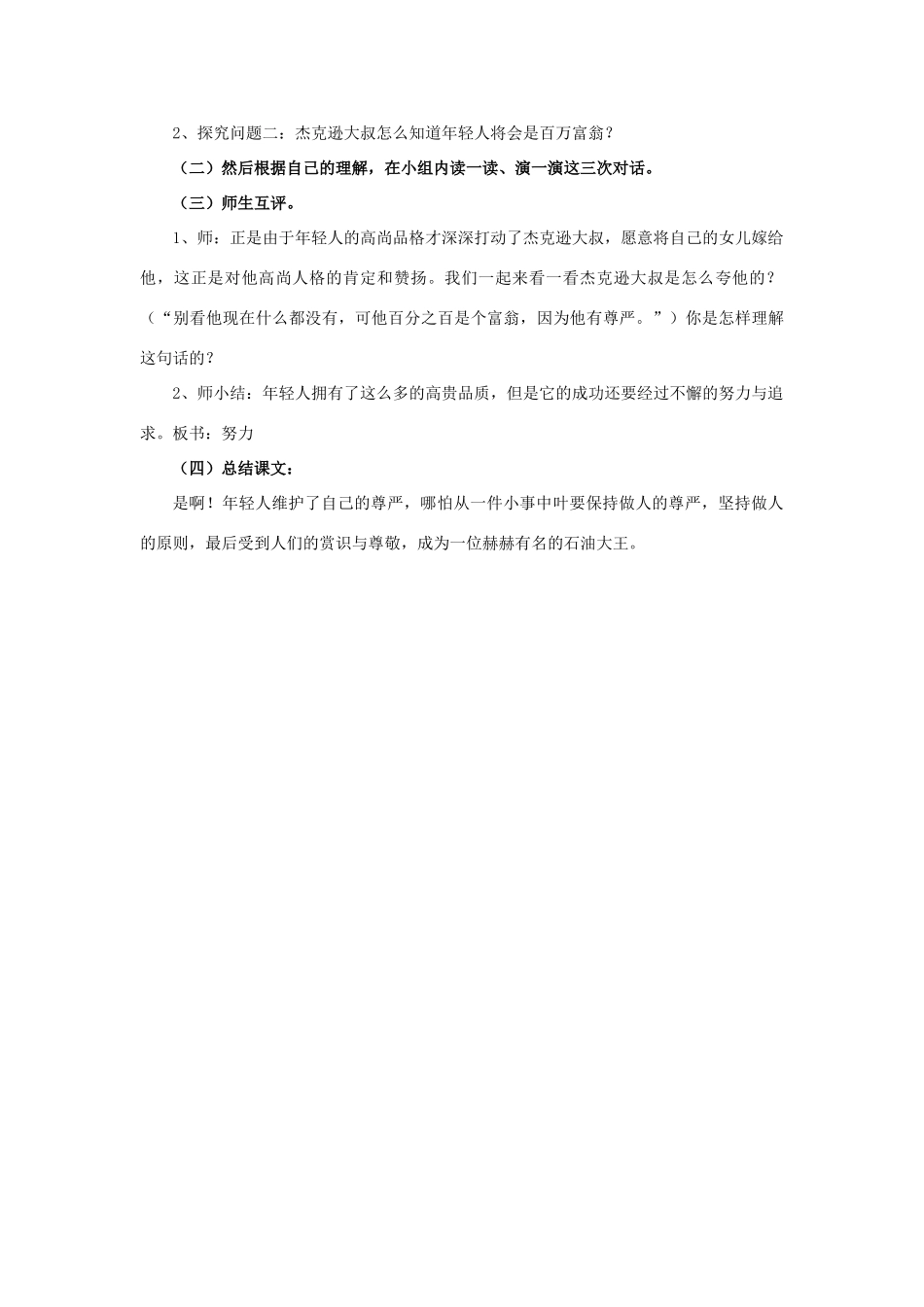 四年级语文下册 7 尊严教学设计 新人教版-新人教版小学四年级下册语文教案_第2页