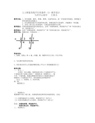 探索直线平行的条件(2)教学设计
