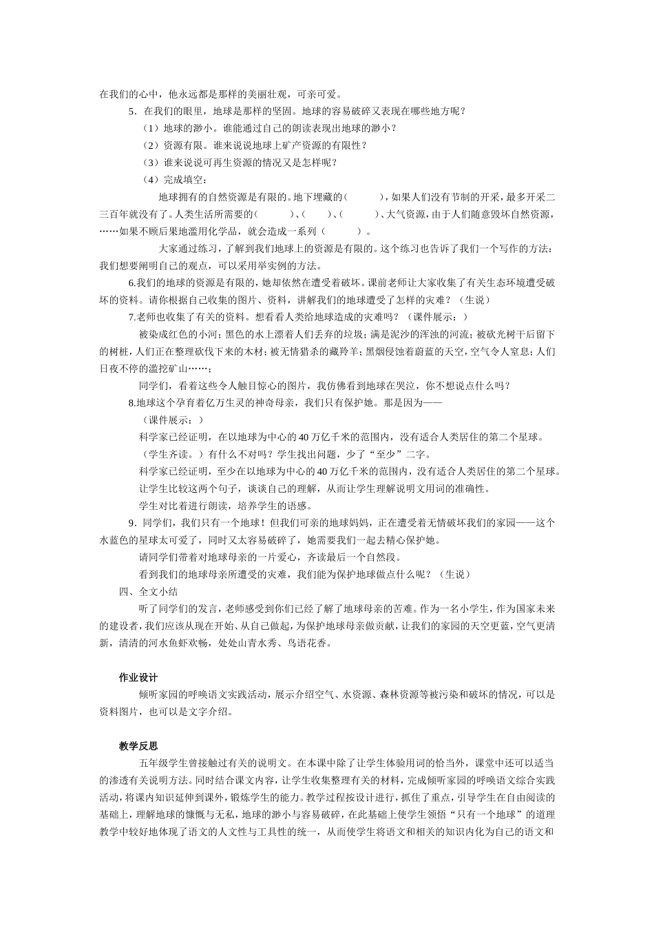 地球只有一个教学设计_第2页