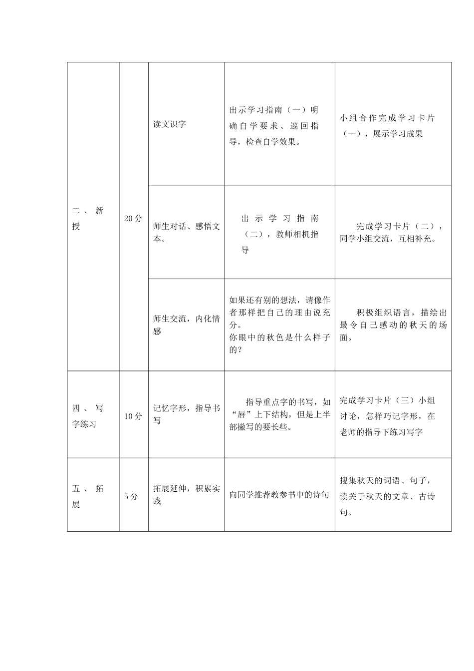 秋四年级语文上册《秋色》教案 冀教版-冀教版小学四年级上册语文教案_第2页