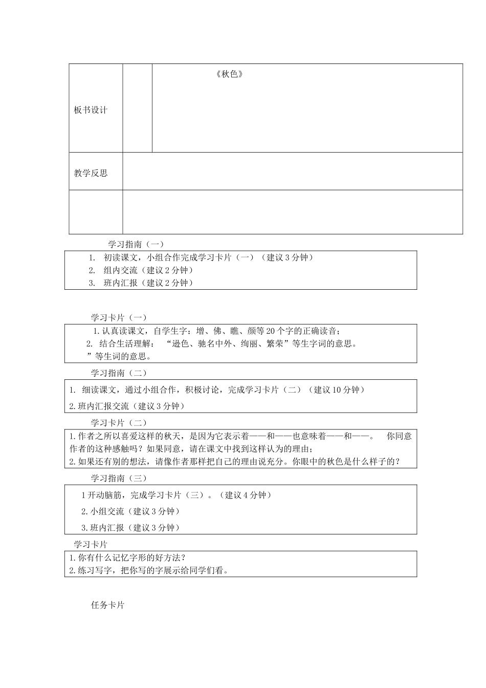 秋四年级语文上册《秋色》教案 冀教版-冀教版小学四年级上册语文教案_第3页
