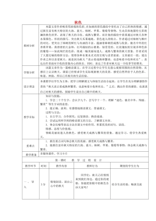 秋四年级语文上册《秋色》教案 冀教版-冀教版小学四年级上册语文教案
