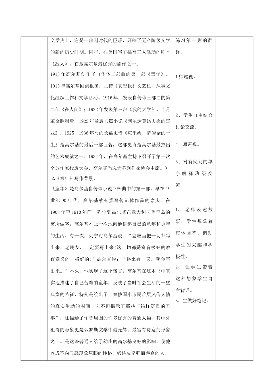 山东省济南市六年级语文下册 名著导读 童年教案1 鲁教版五四制-鲁教版五四制小学六年级下册语文教案_第3页
