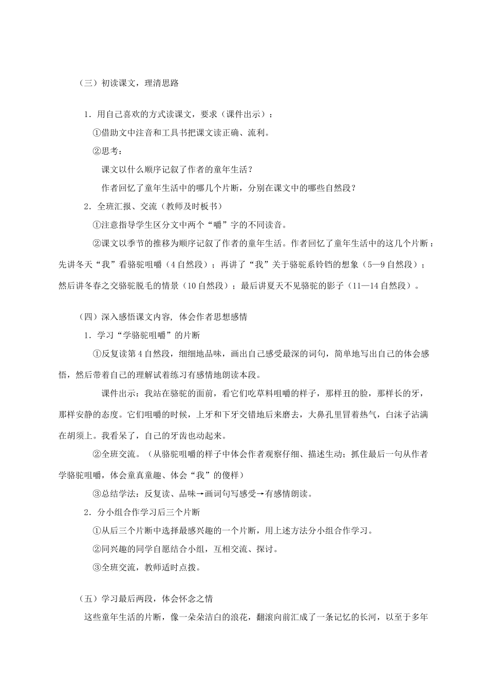 六年级语文下册《冬阳 童年 骆驼队》教案 西师大版_第2页