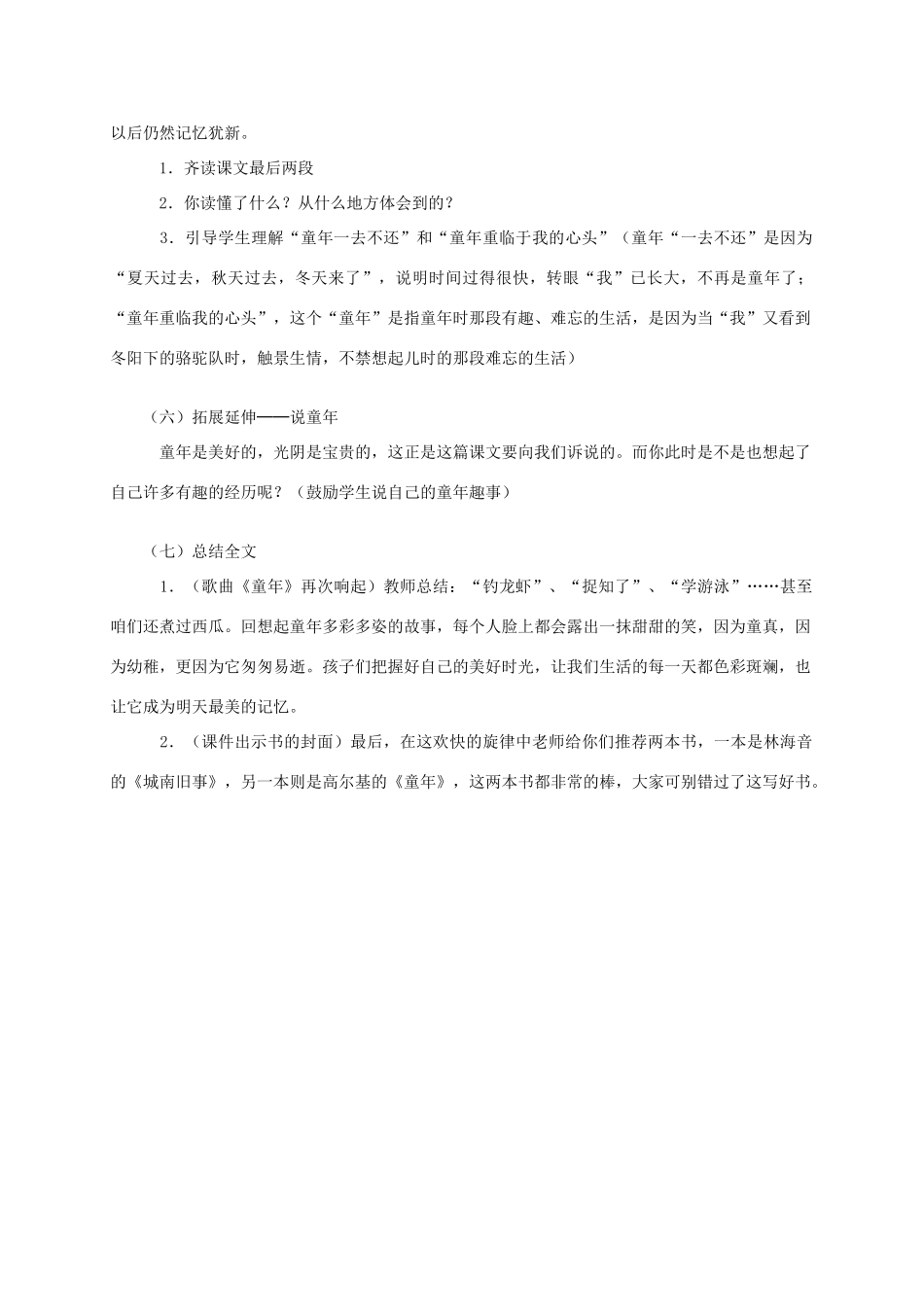 六年级语文下册《冬阳 童年 骆驼队》教案 西师大版_第3页