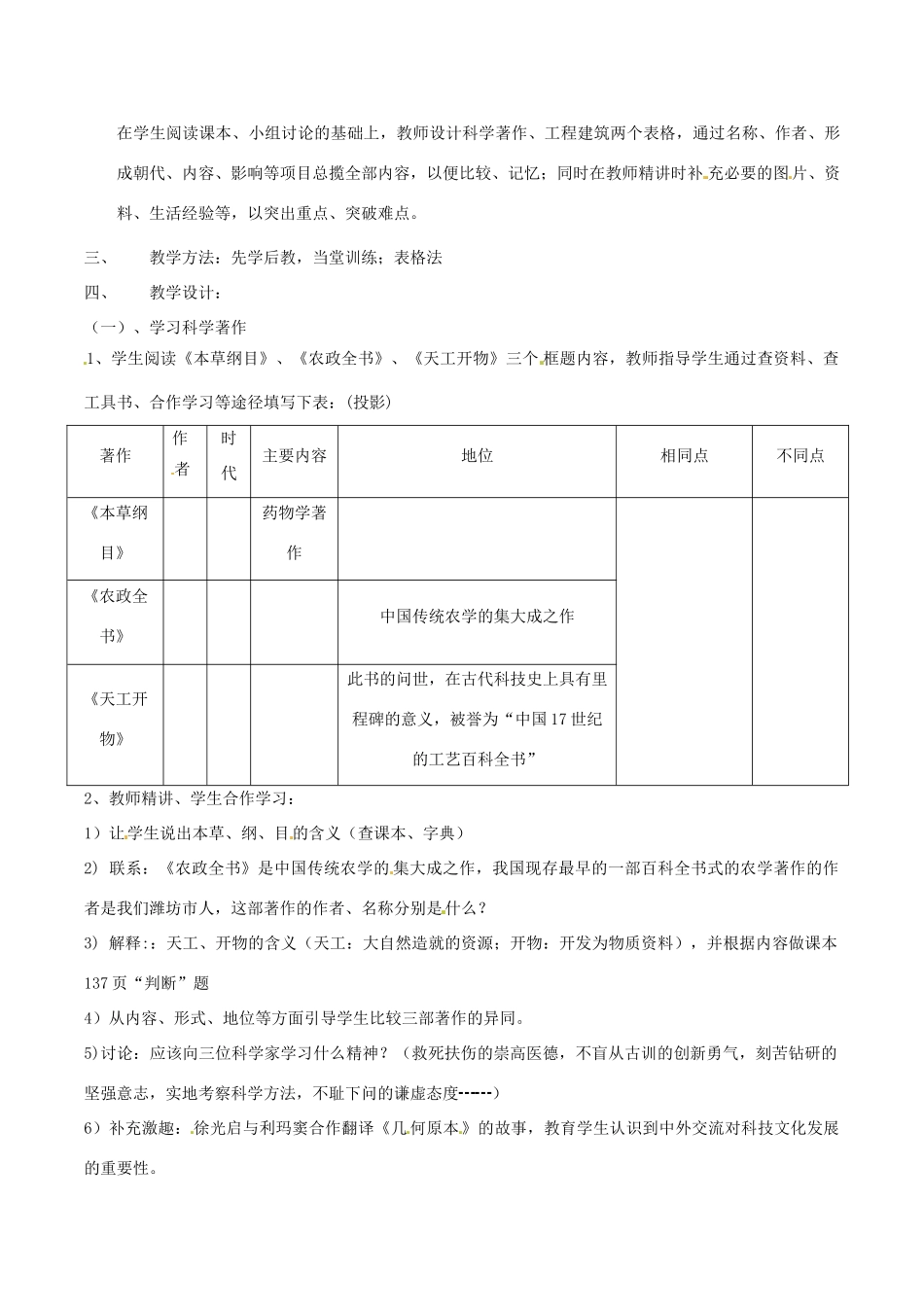 七年级历史下册 4.22《科学技术（下）》教案 华东师大版_第2页