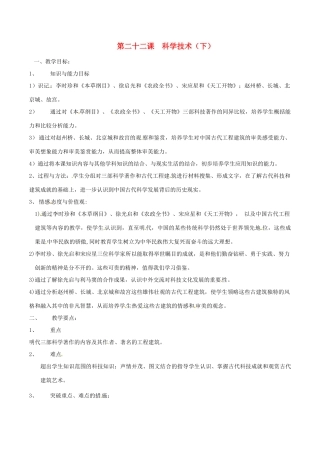 七年级历史下册 4.22《科学技术（下）》教案 华东师大版