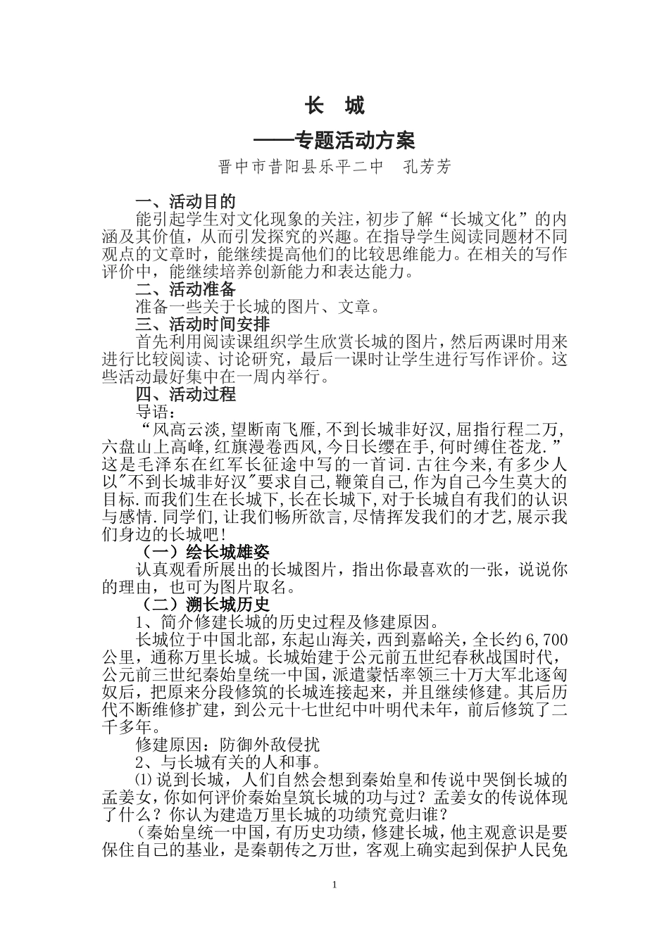 长城活动方案_第1页