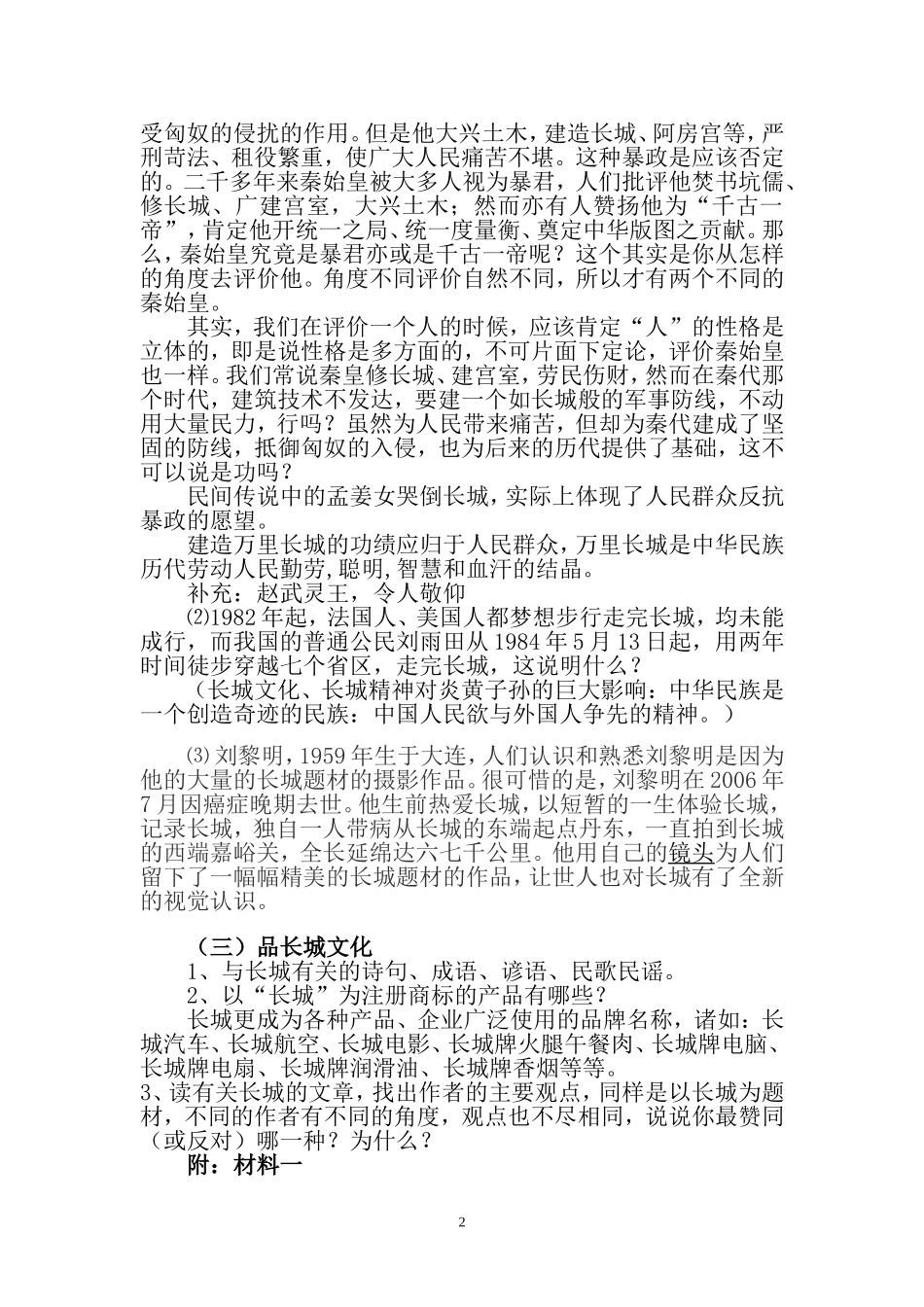 长城活动方案_第2页