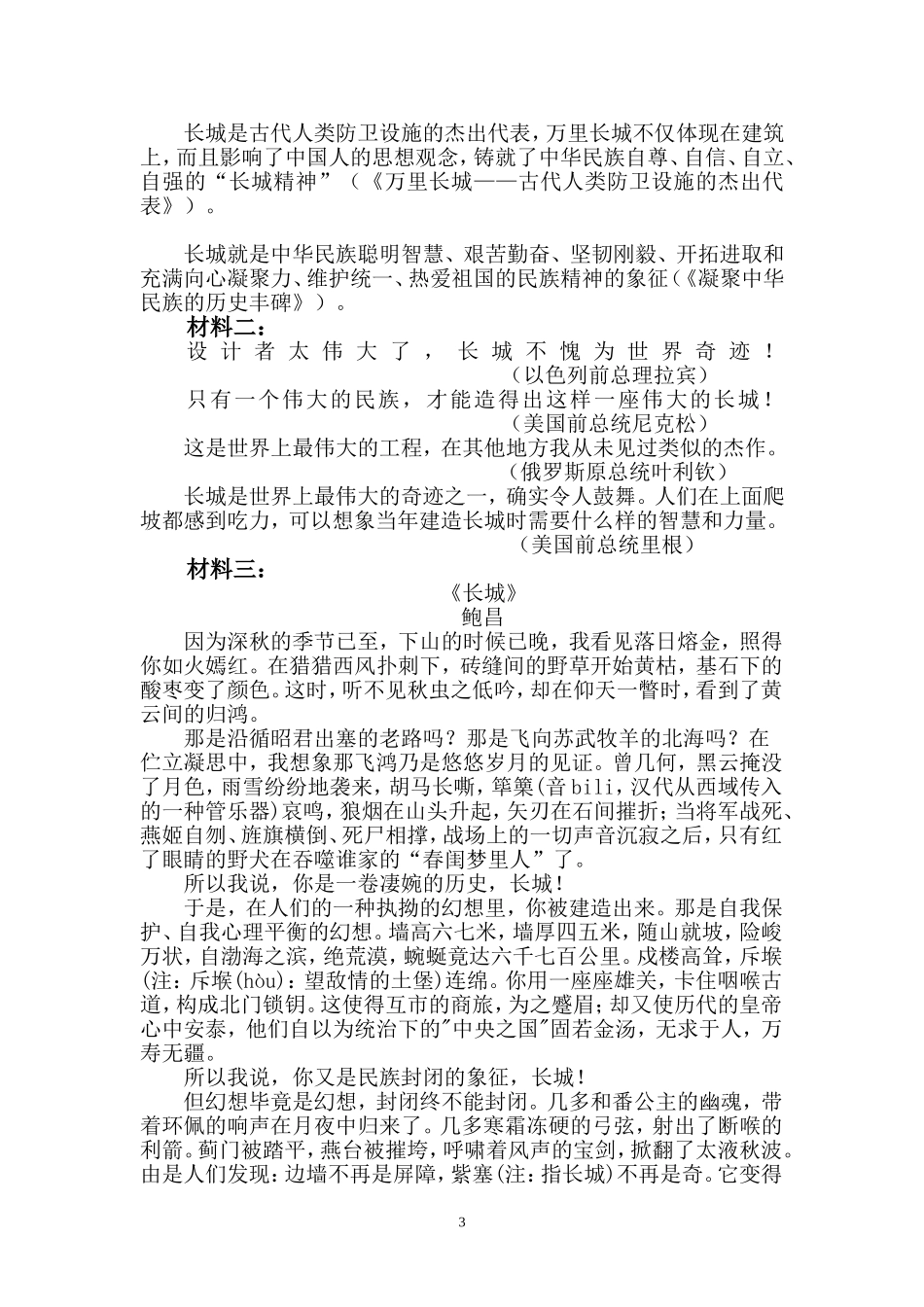 长城活动方案_第3页
