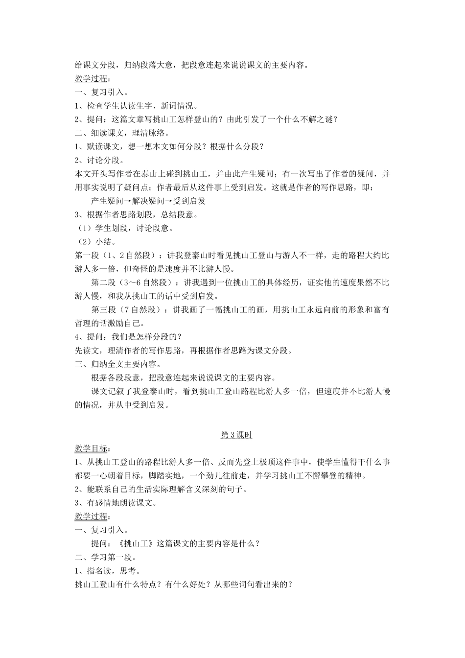 四年级语文下册 11 快与慢 挑山工教案 北师大版-北师大版小学四年级下册语文教案_第2页