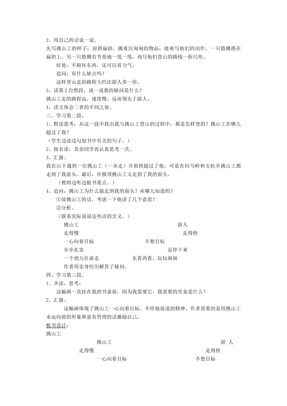 四年级语文下册 11 快与慢 挑山工教案 北师大版-北师大版小学四年级下册语文教案_第3页