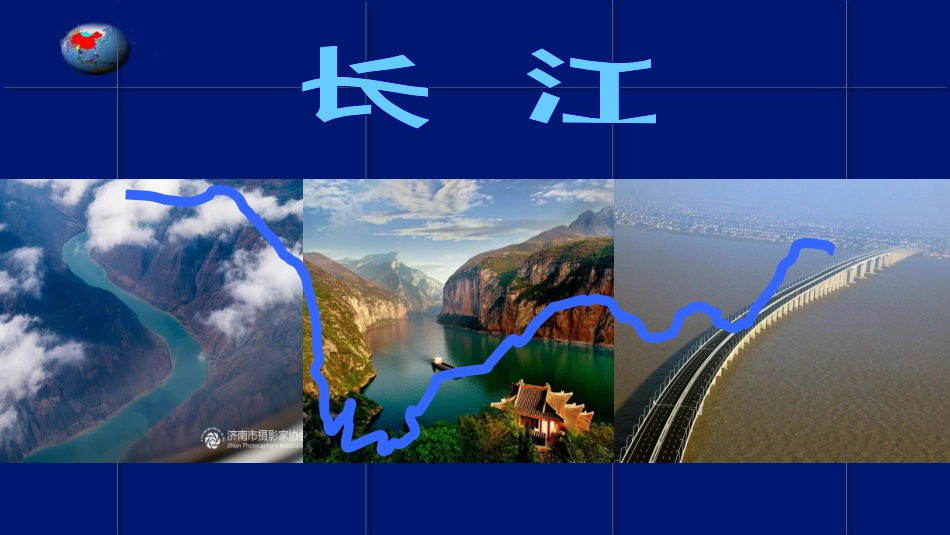 第三节河流和湖泊-(2)_第1页