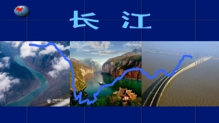 第三节河流和湖泊-(2)