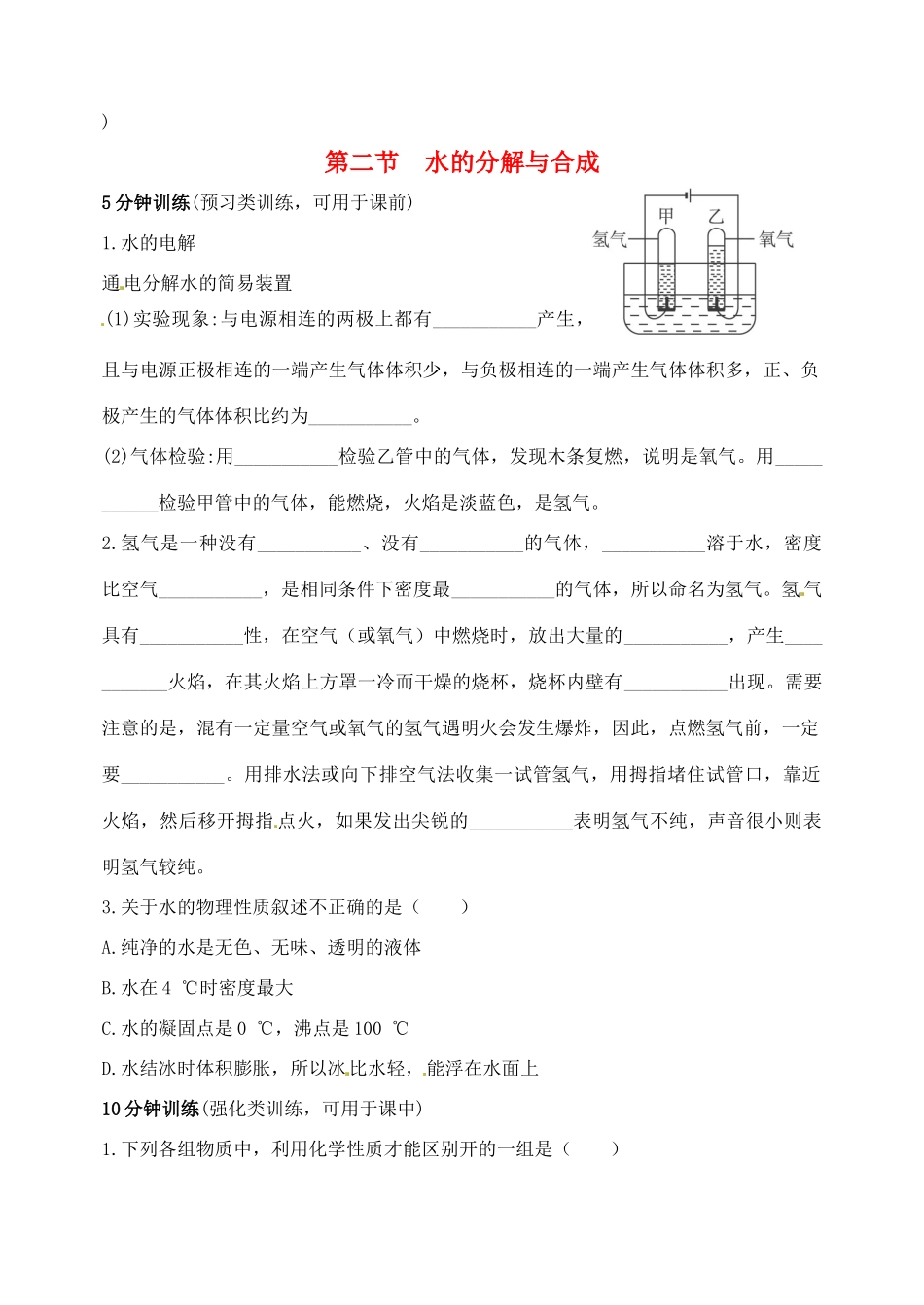 九年级化学 2.2 水的分解与合成教案2 鲁教版_第1页