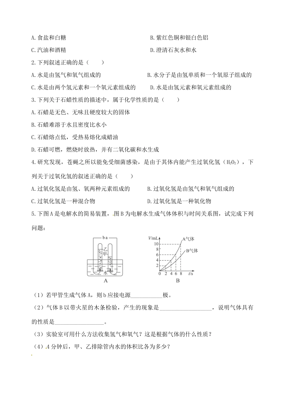 九年级化学 2.2 水的分解与合成教案2 鲁教版_第2页