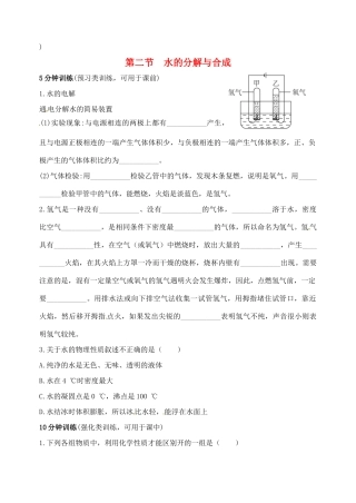 九年级化学 2.2 水的分解与合成教案2 鲁教版