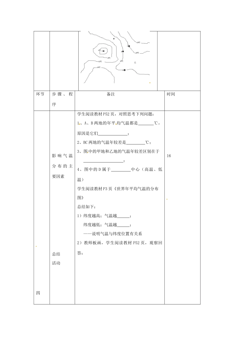 七年级地理上册 3.2 气温与气温的分布教案（2）（新版）新人教版-（新版）新人教版初中七年级上册地理教案_第2页