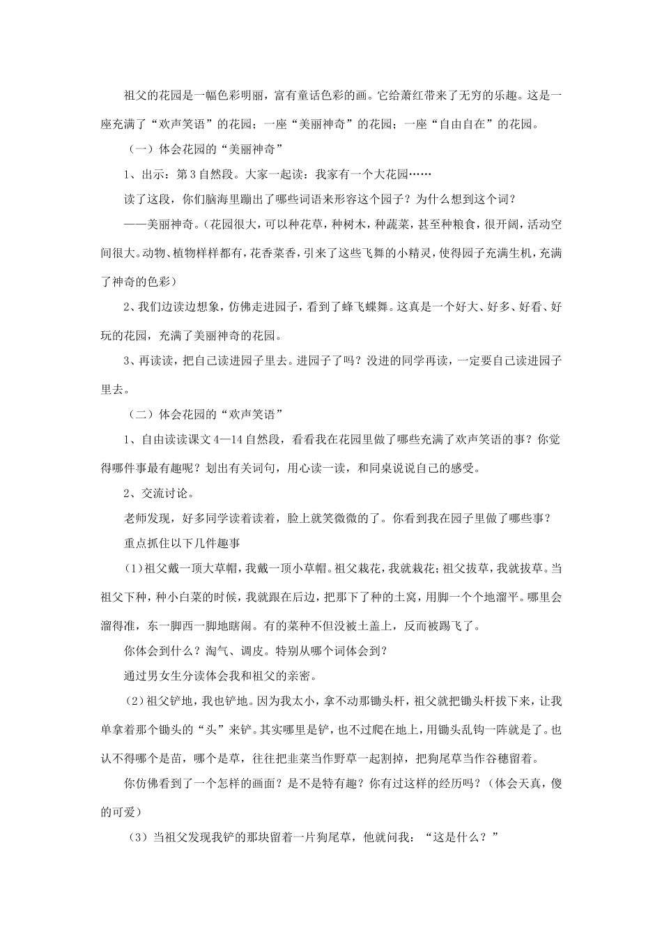 六年级语文下册《我和祖父的花园》教学设计（详细解读） 教科版-教科版小学六年级下册语文教案_第2页