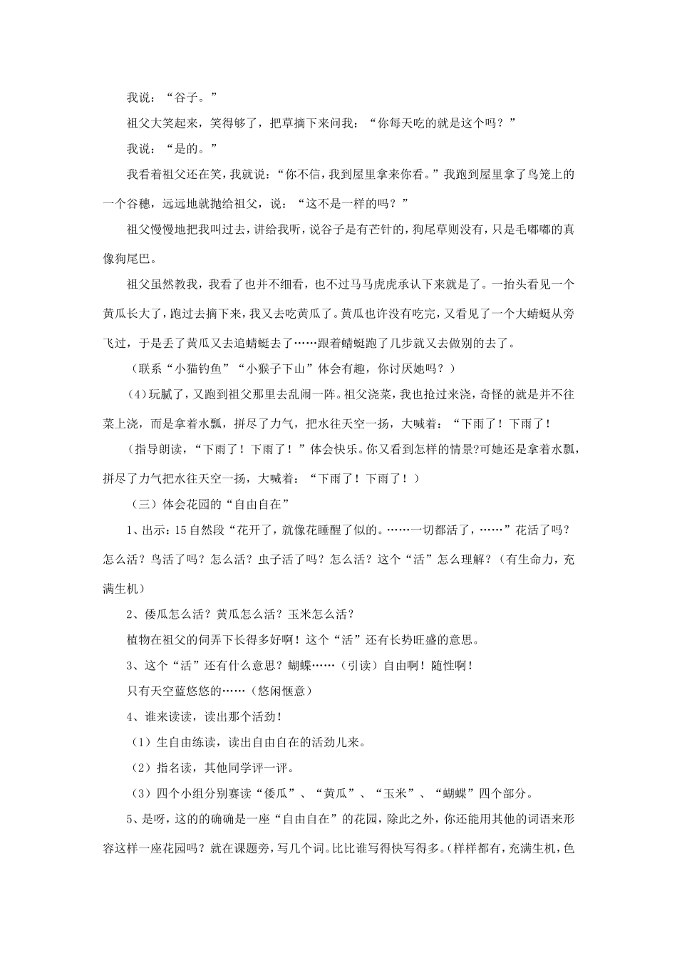 六年级语文下册《我和祖父的花园》教学设计（详细解读） 教科版-教科版小学六年级下册语文教案_第3页