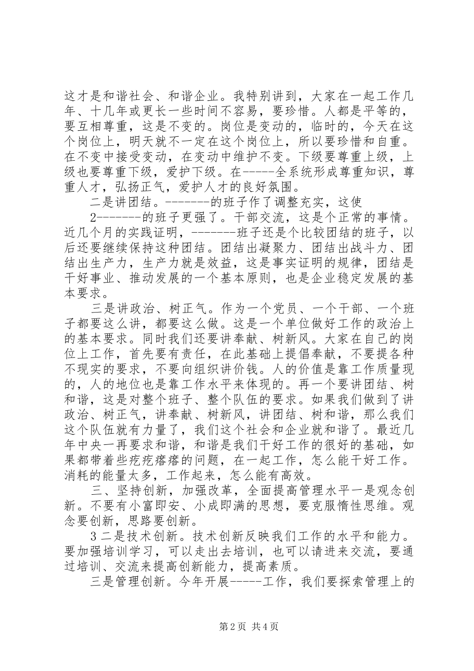 领导干部在基层调研时的讲话发言_第2页