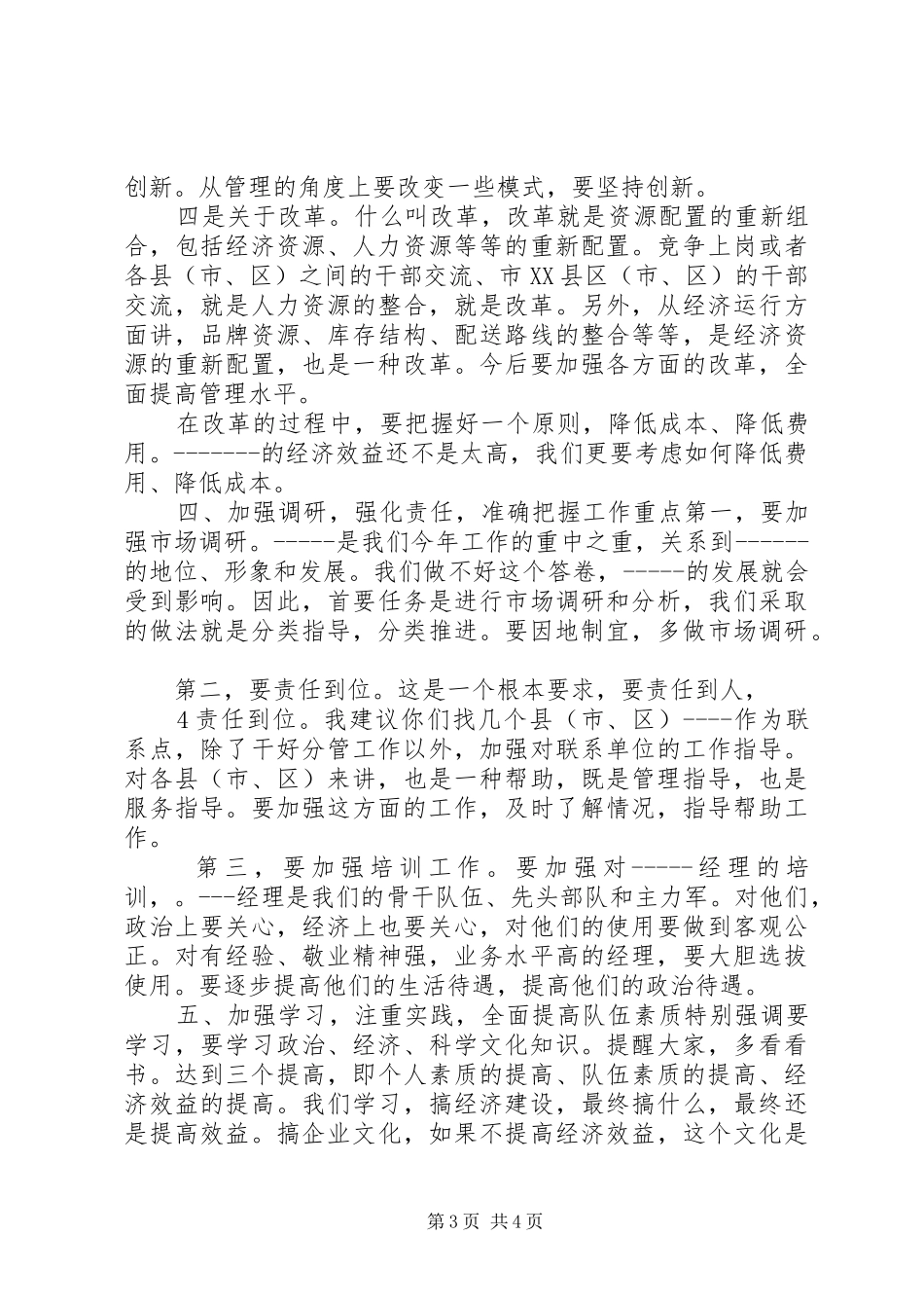 领导干部在基层调研时的讲话发言_第3页