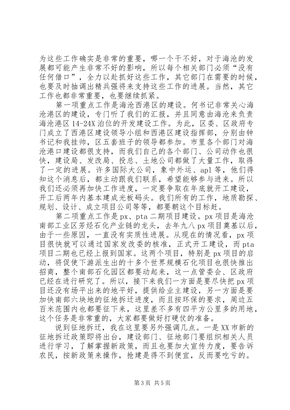 区上半年经济形势分析会上的讲话发言_第3页