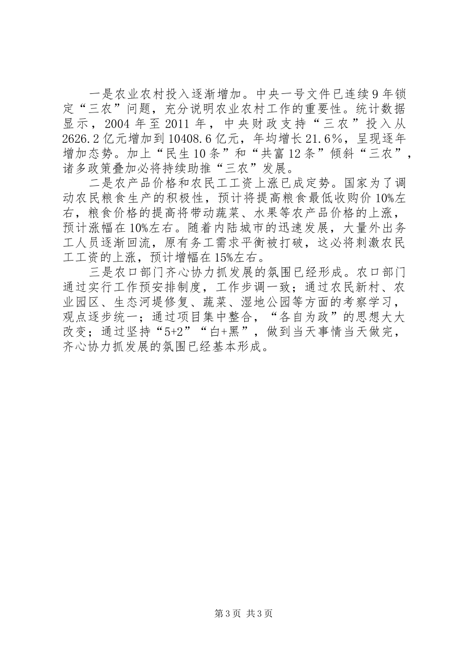 副县长在全县农村工作会上的讲话发言(摘要)_1_第3页