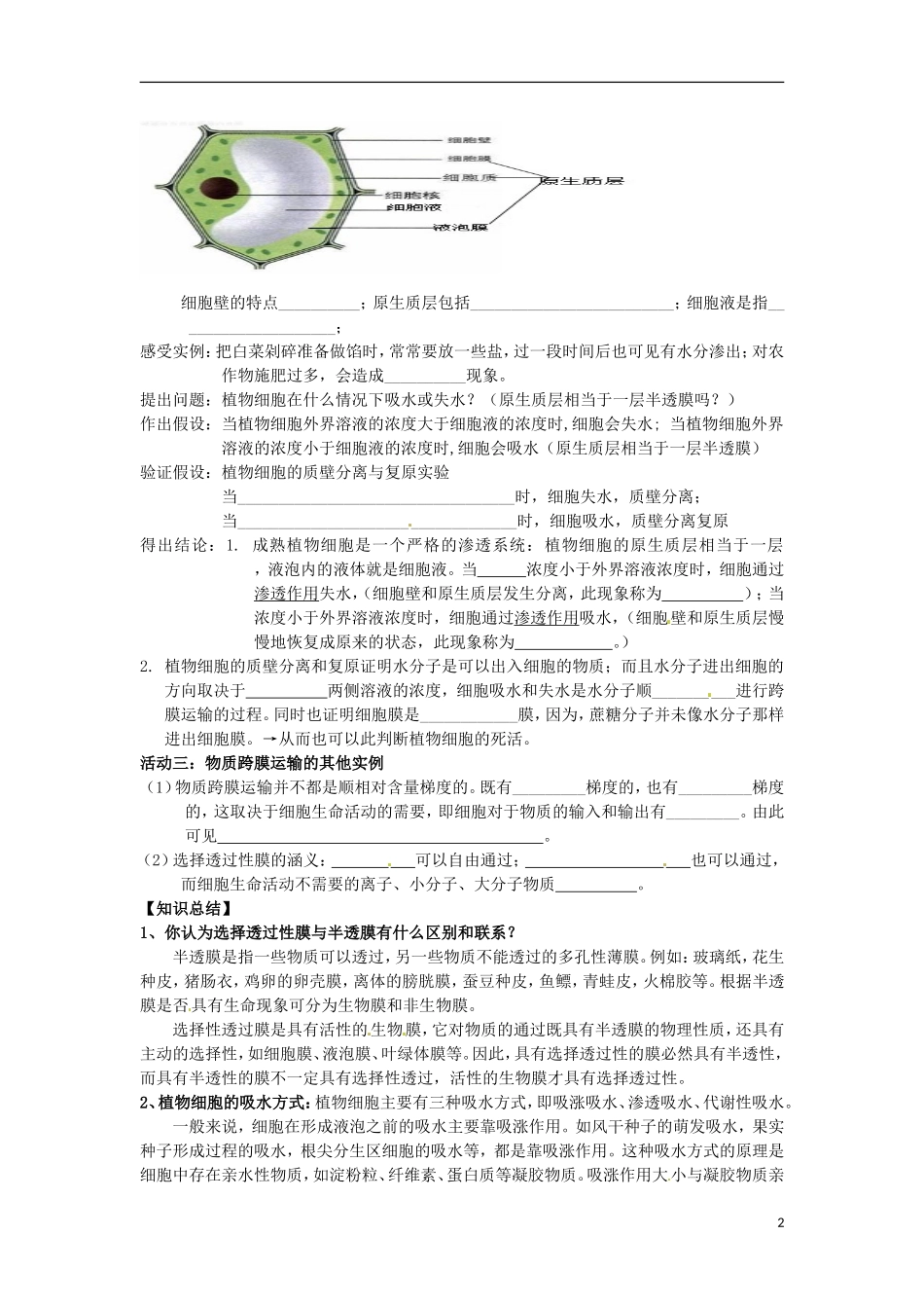 山东省德州市高中生物《4.1 物质跨膜运输的实例》学案 新人教版必修1_第2页