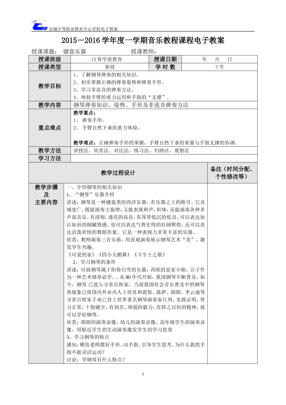 键盘乐器-(2)_第1页