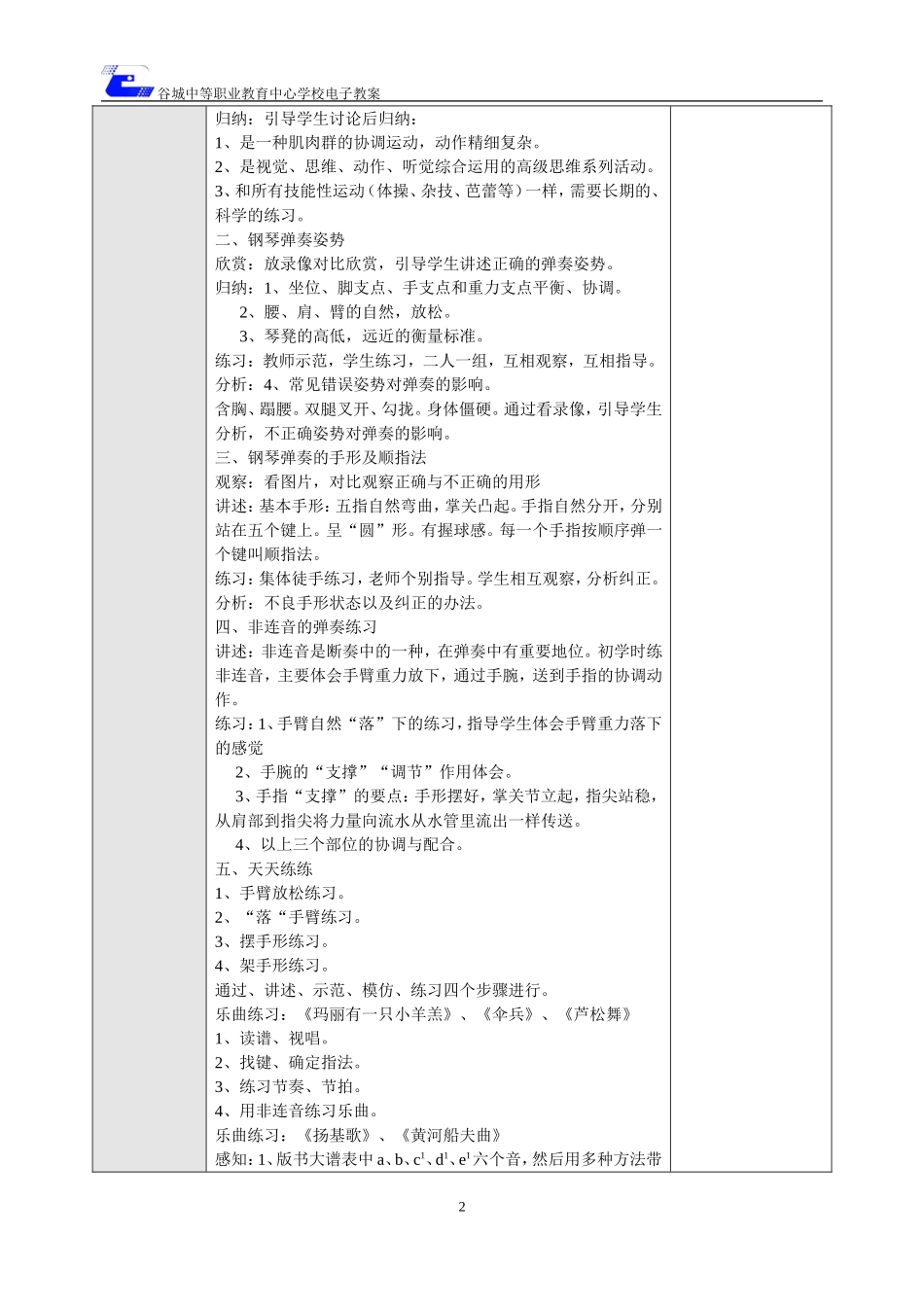 键盘乐器-(2)_第2页