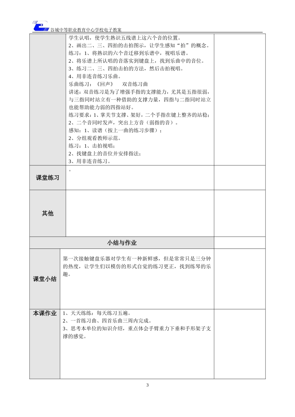 键盘乐器-(2)_第3页