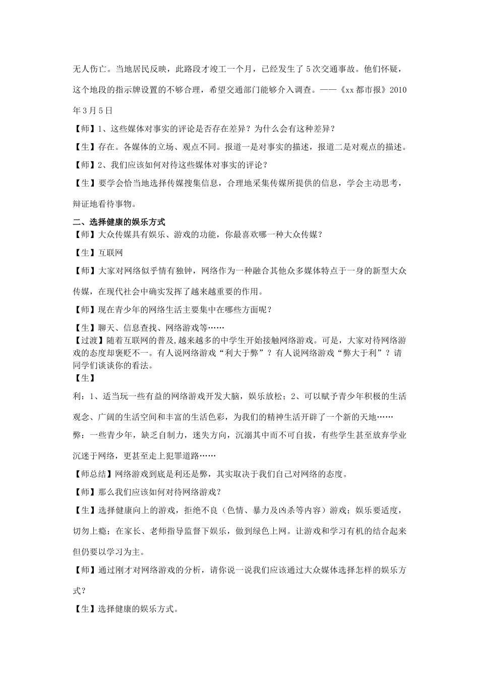 七年级历史下册 第七单元 第二课 第三框正确的对待大众传媒教案 新人教版_第3页