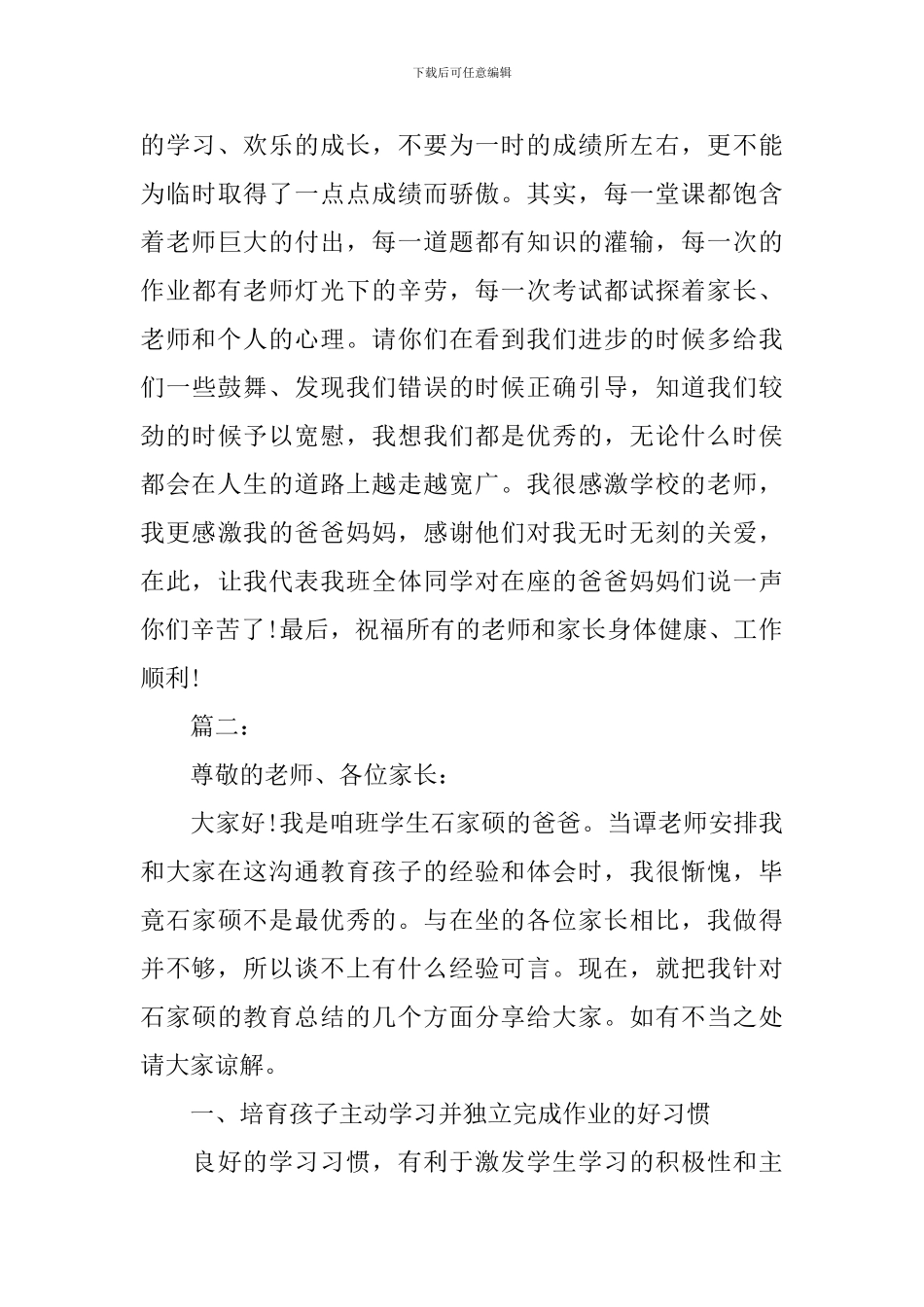 职业学校家长会学生发言稿_第3页