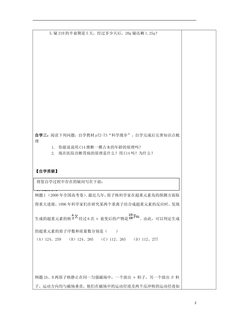 陕西省西安市庆安高级中学高中物理 19.2 放射性元素的衰变导学案 新人教版选修3-2_第2页