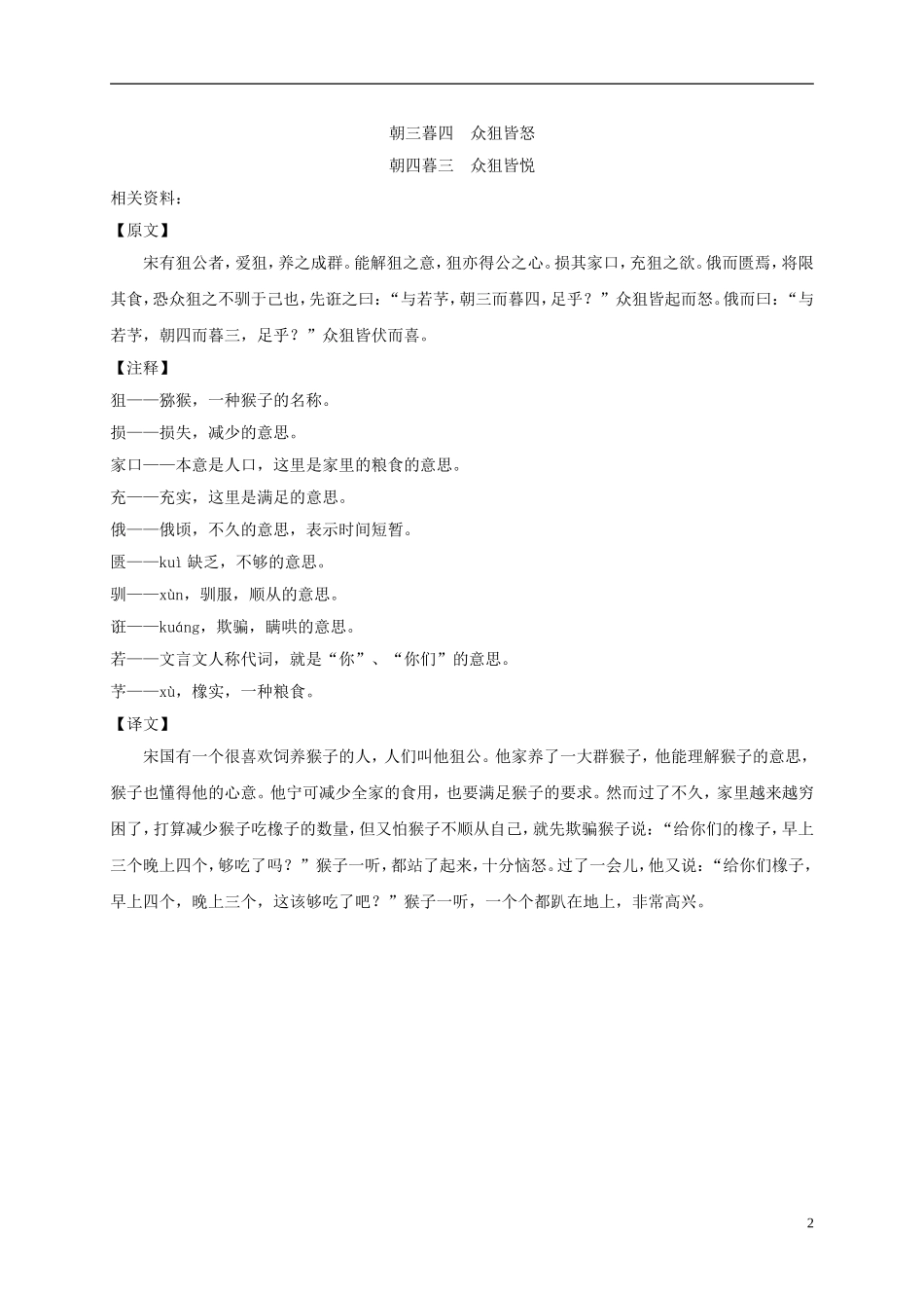 五年级语文上册 朝三暮四 2教案 长春版_第2页